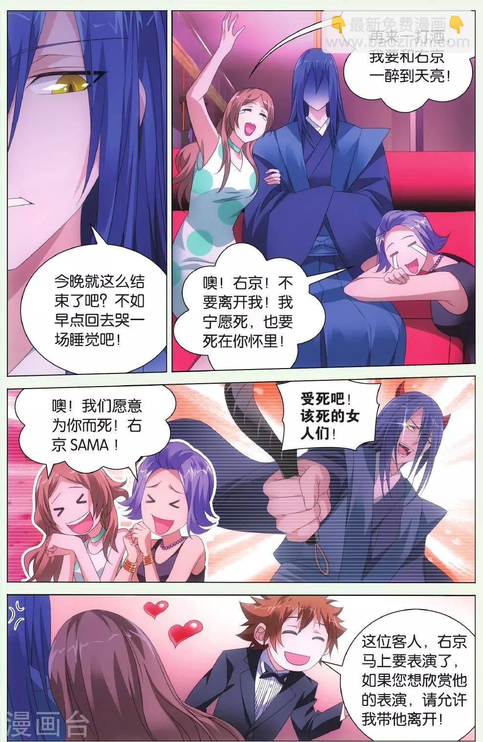 《龙族3黑月之潮》第126话 离家出走的妹妹2 第5页