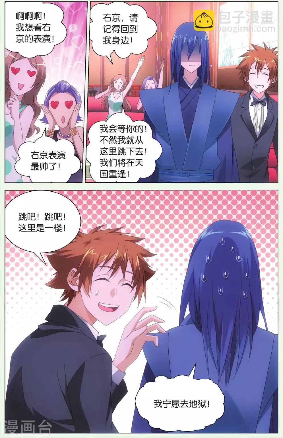 《龙族3黑月之潮》第126话 离家出走的妹妹2 第6页