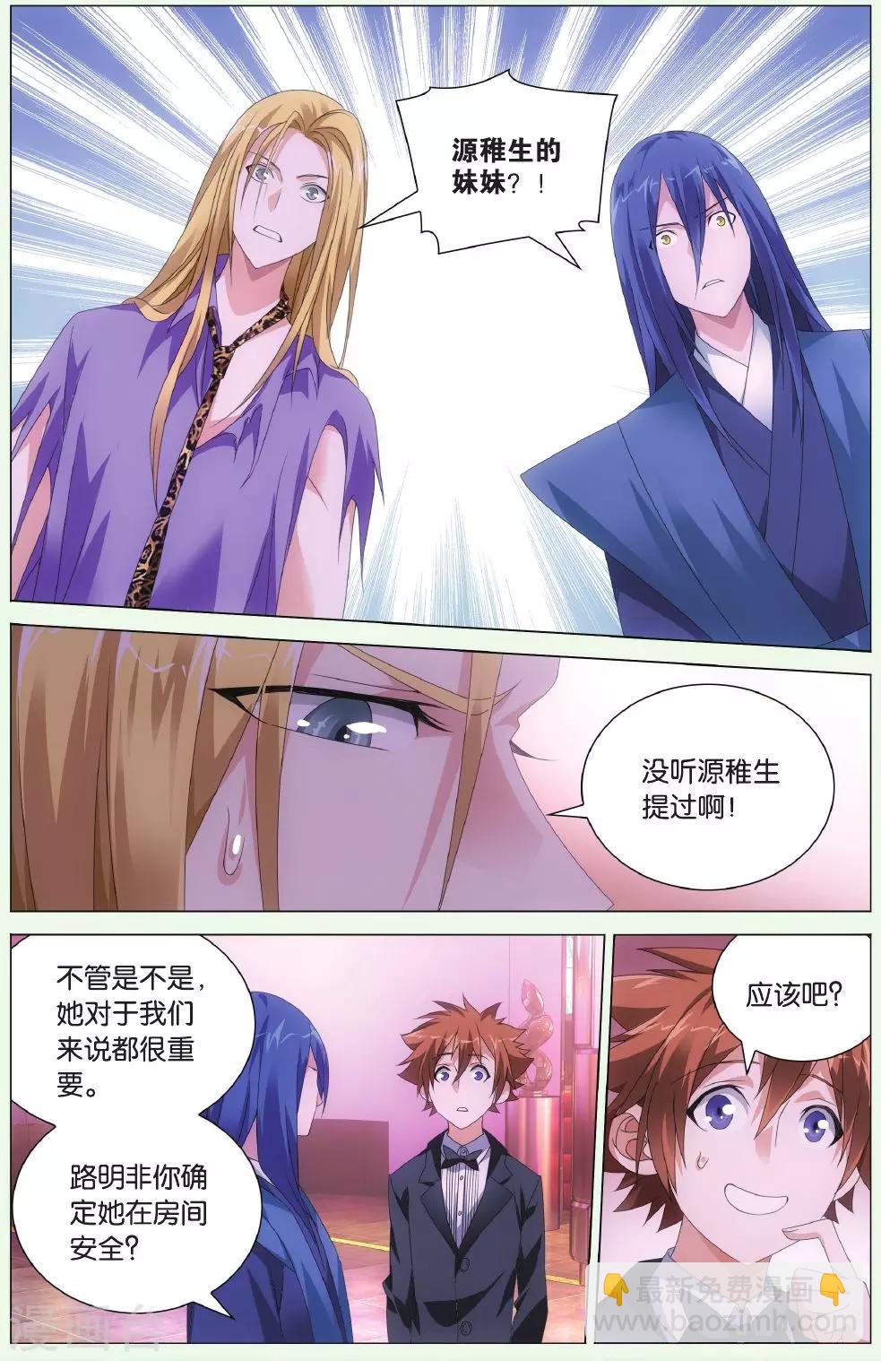 《龙族3黑月之潮》第126话 离家出走的妹妹2 第8页