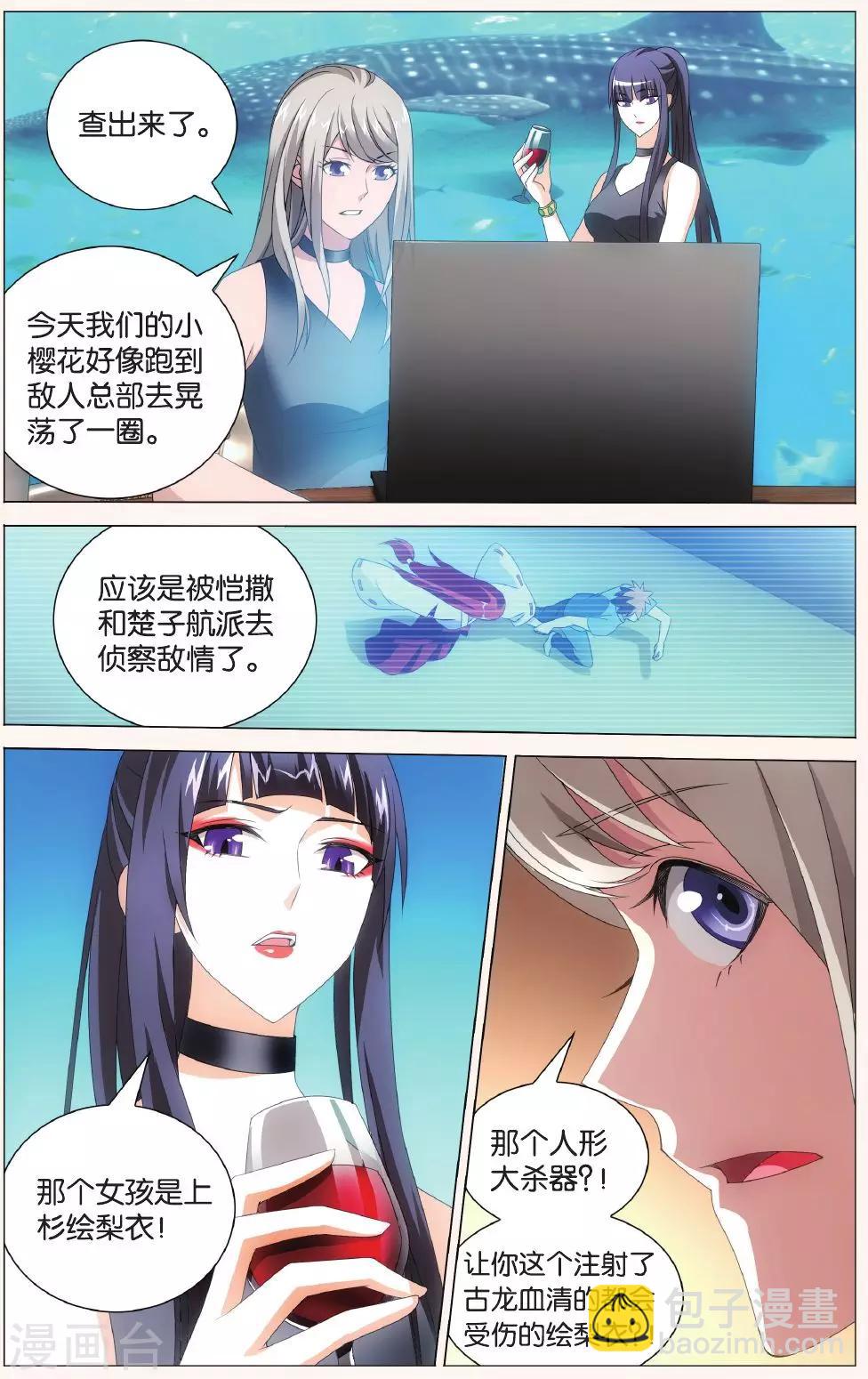 《龙族3黑月之潮》第123话 大小姐的秘密2 第2页