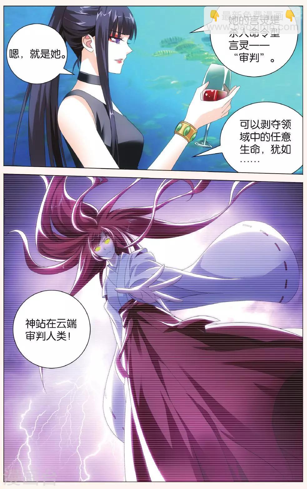 《龙族3黑月之潮》第123话 大小姐的秘密2 第3页