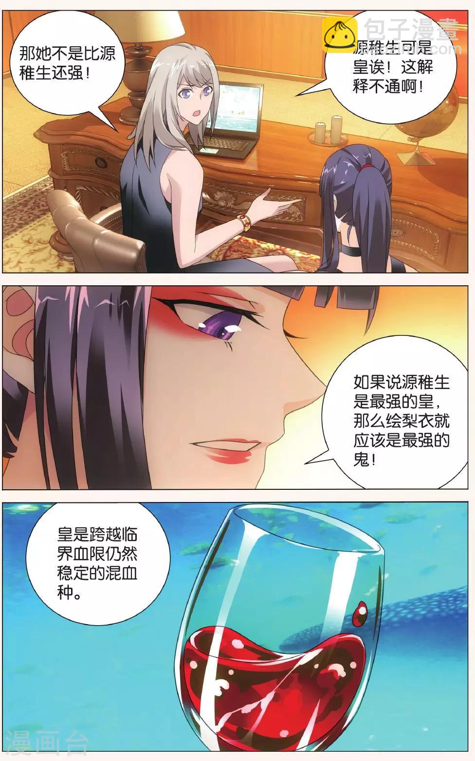 《龙族3黑月之潮》第123话 大小姐的秘密2 第4页