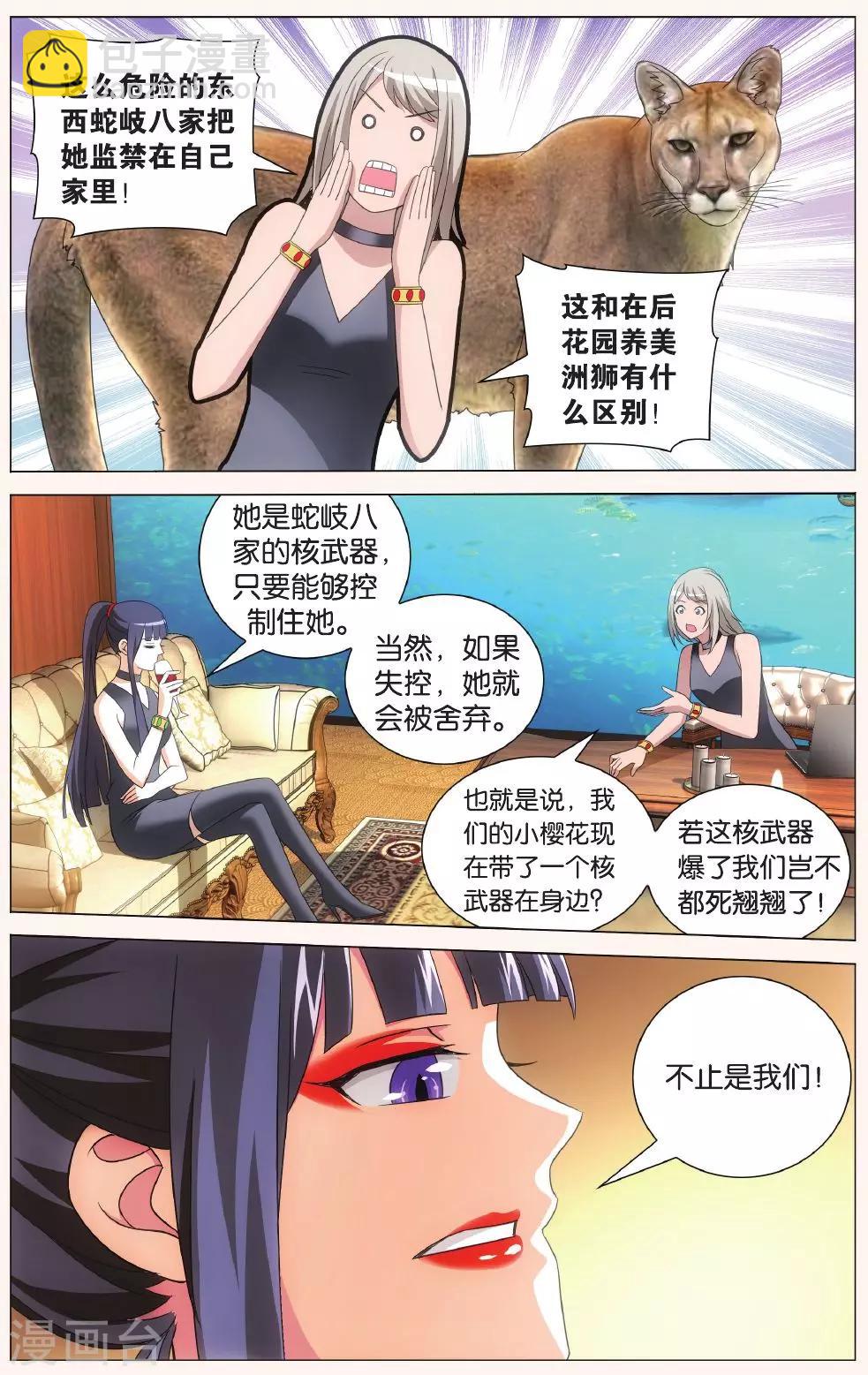 《龙族3黑月之潮》第123话 大小姐的秘密2 第6页