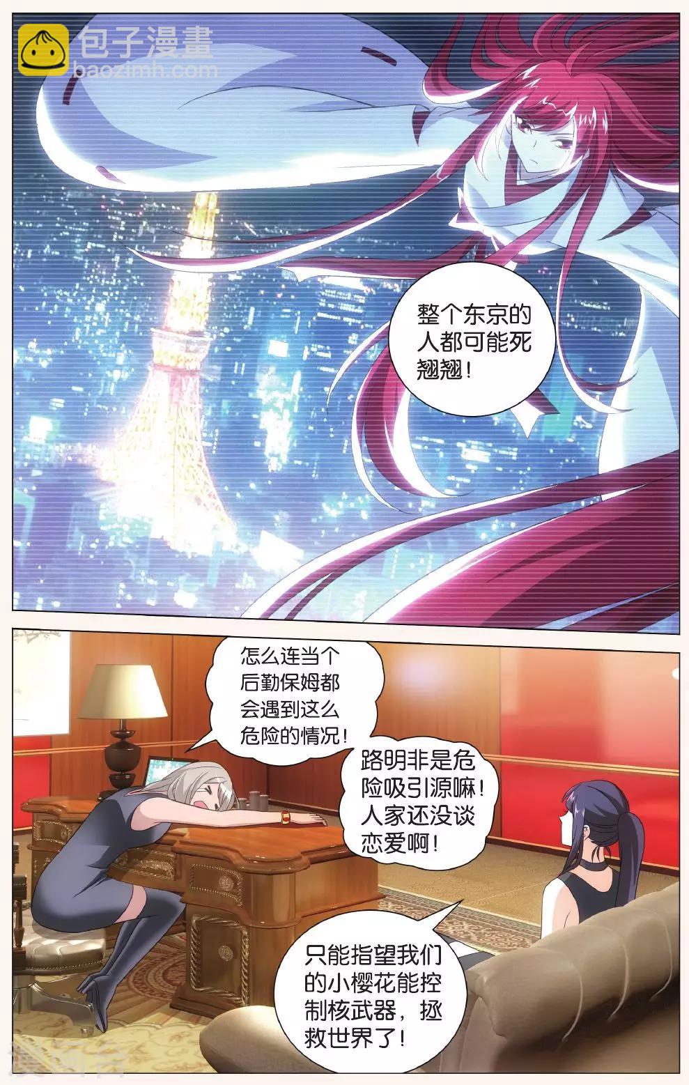《龙族3黑月之潮》第123话 大小姐的秘密2 第7页