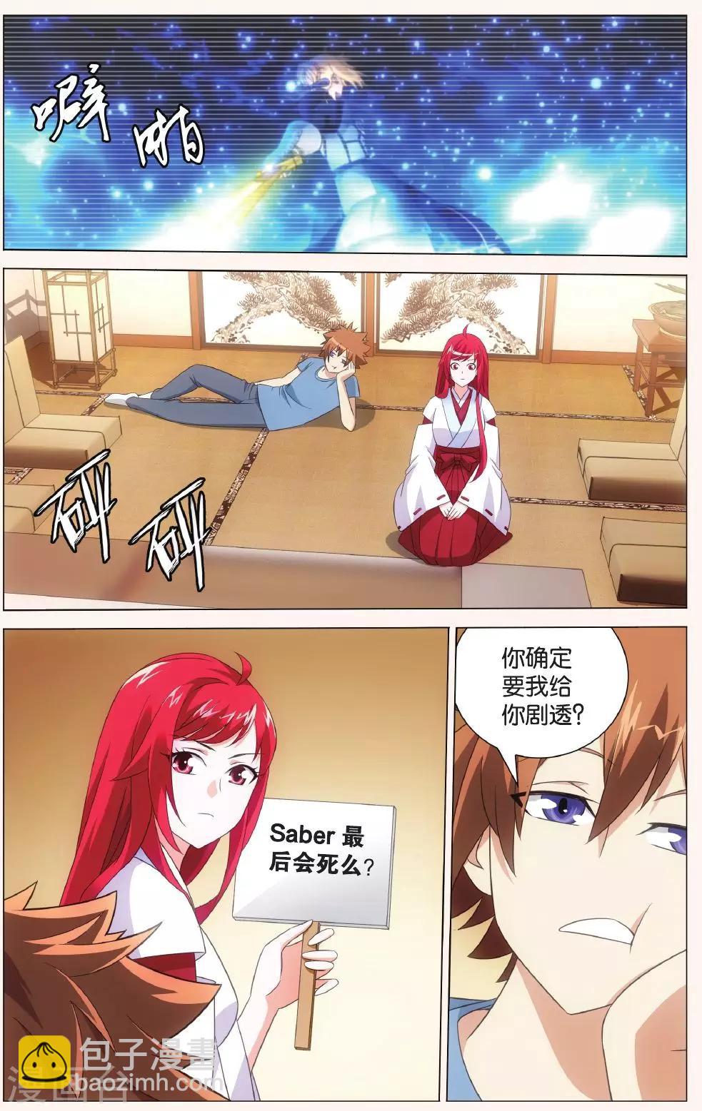 《龙族3黑月之潮》第123话 大小姐的秘密2 第8页