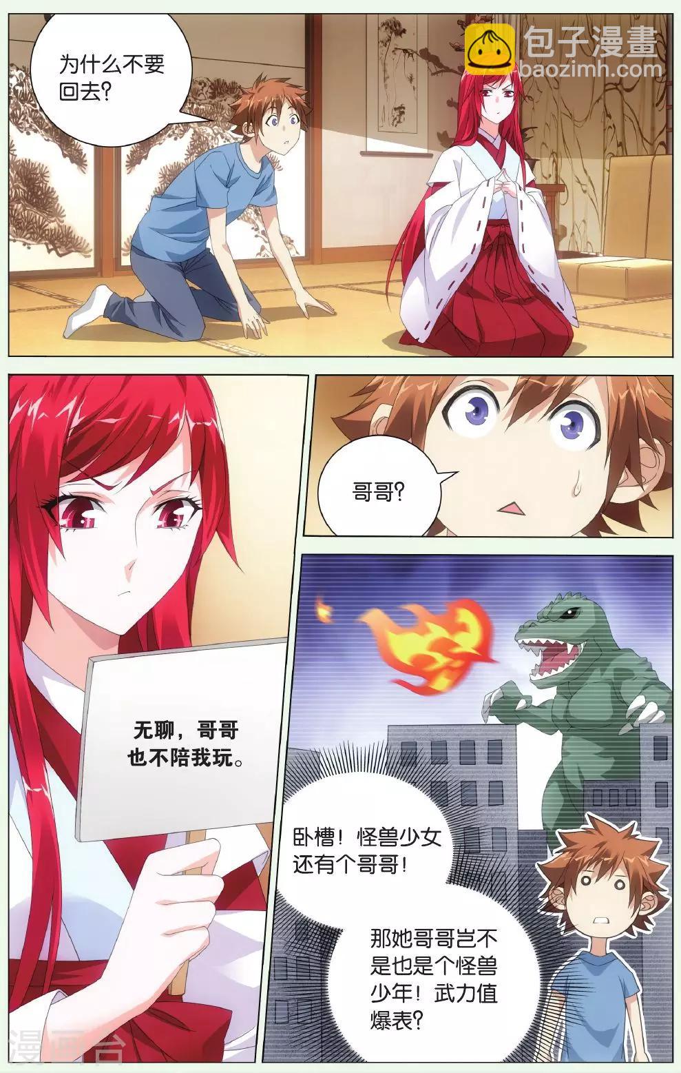 《龙族3黑月之潮》第125话 离家出走的妹妹1 第2页