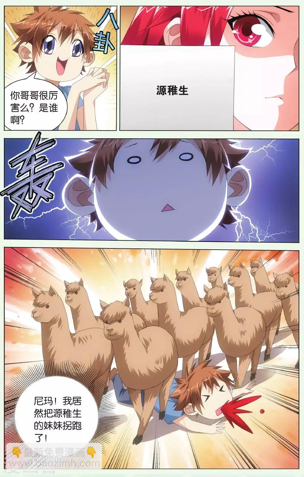 《龙族3黑月之潮》第125话 离家出走的妹妹1 第3页
