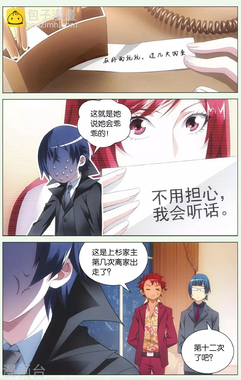《龙族3黑月之潮》第125话 离家出走的妹妹1 第4页