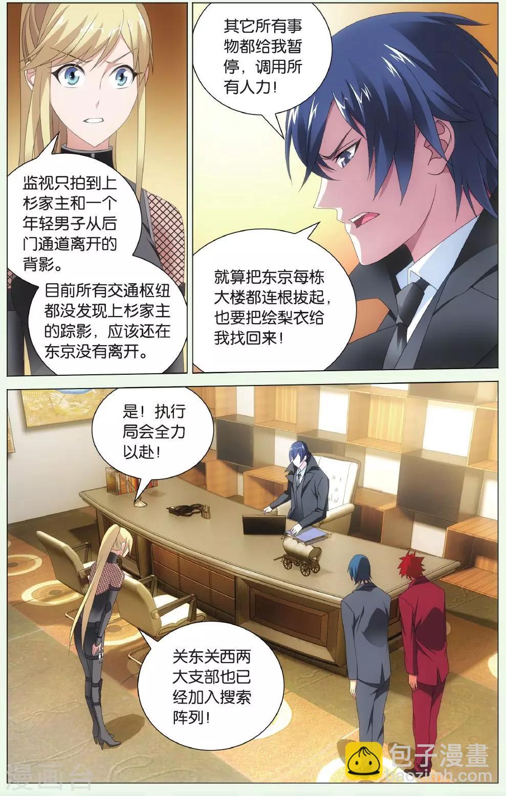 《龙族3黑月之潮》第125话 离家出走的妹妹1 第5页
