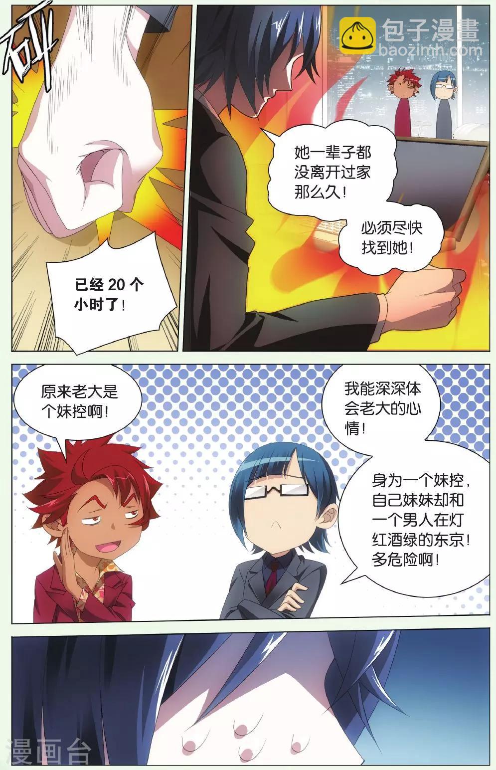 《龙族3黑月之潮》第125话 离家出走的妹妹1 第6页