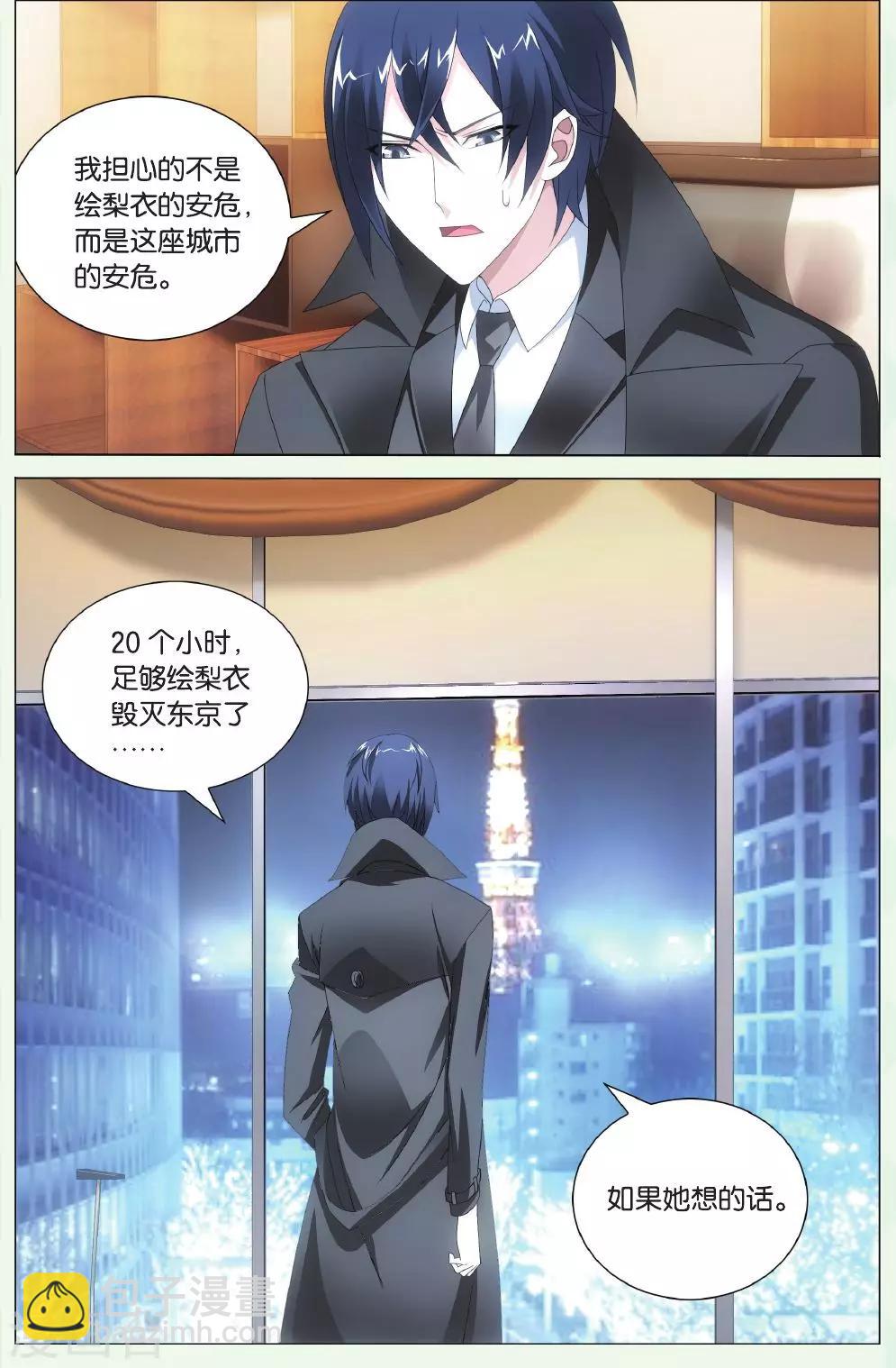 《龙族3黑月之潮》第125话 离家出走的妹妹1 第7页