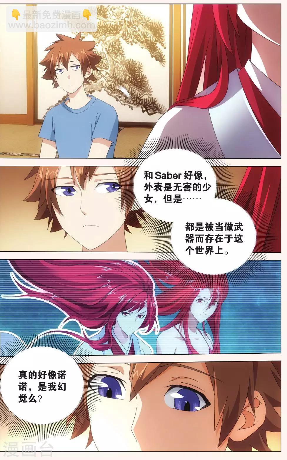 《龙族3黑月之潮》第124话 大小姐的秘密3 第2页