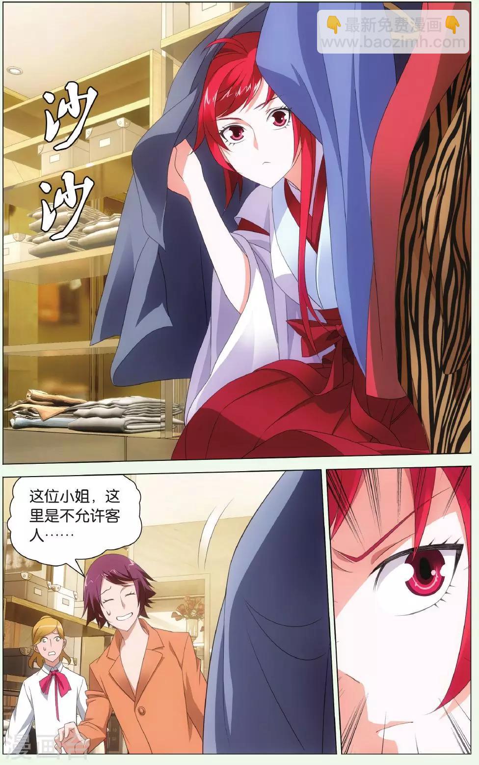 《龙族3黑月之潮》第127话 离家出走的妹妹3 第2页