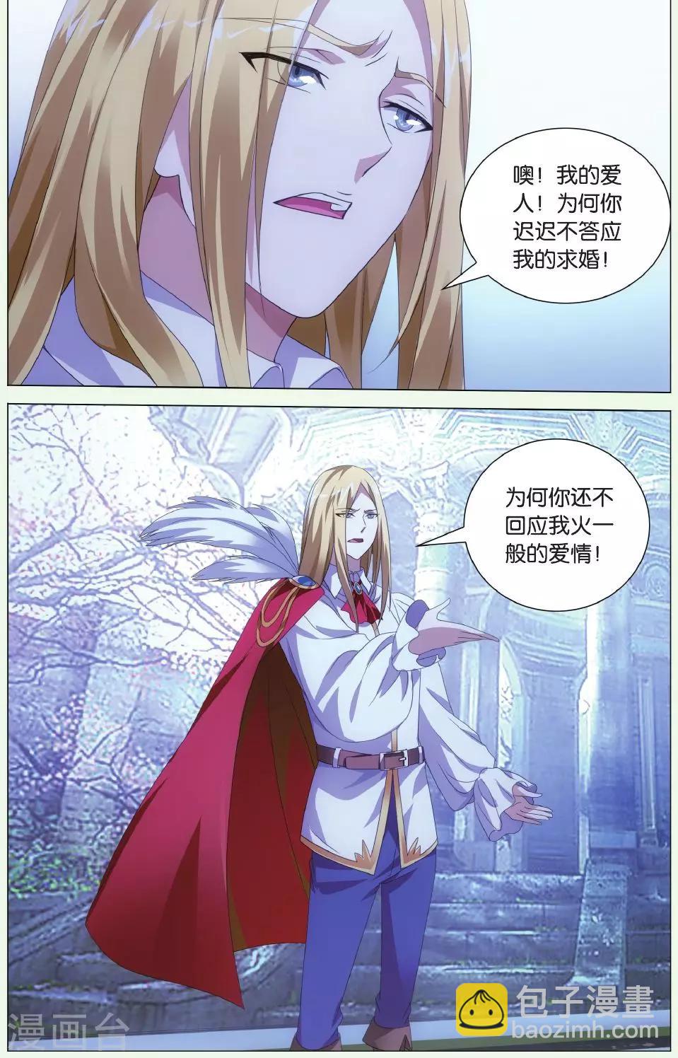 《龙族3黑月之潮》第127话 离家出走的妹妹3 第4页