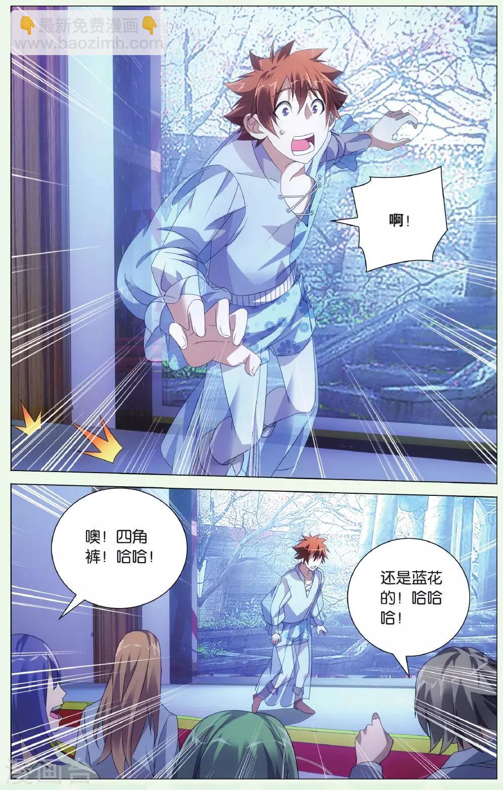 《龙族3黑月之潮》第127话 离家出走的妹妹3 第6页