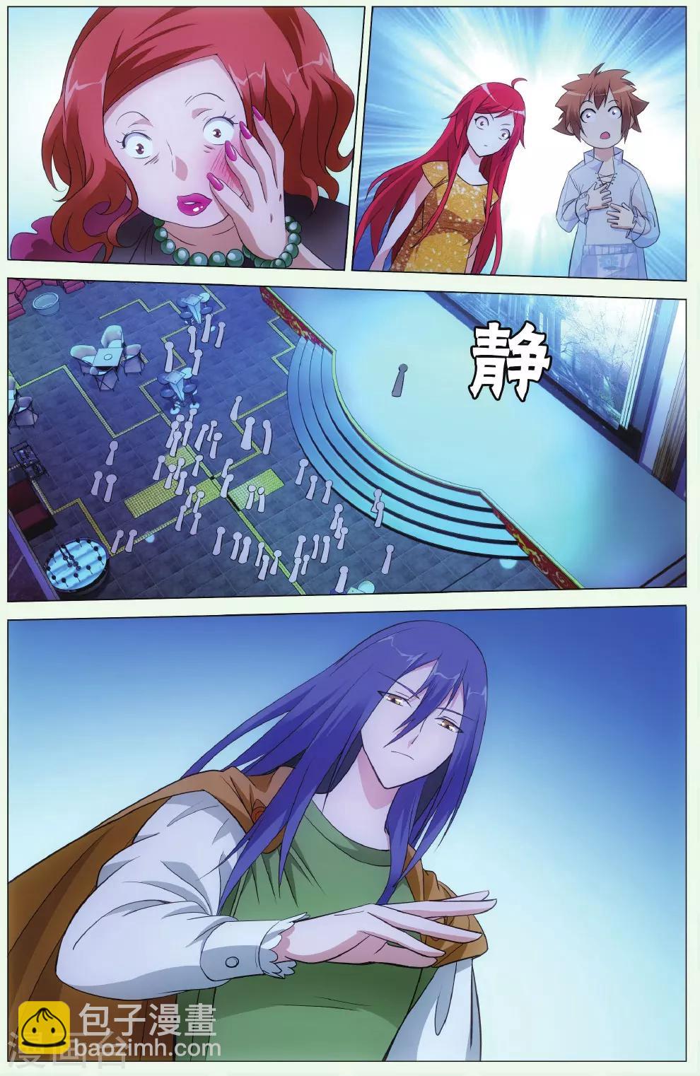 《龙族3黑月之潮》第129话 闭嘴2 第8页