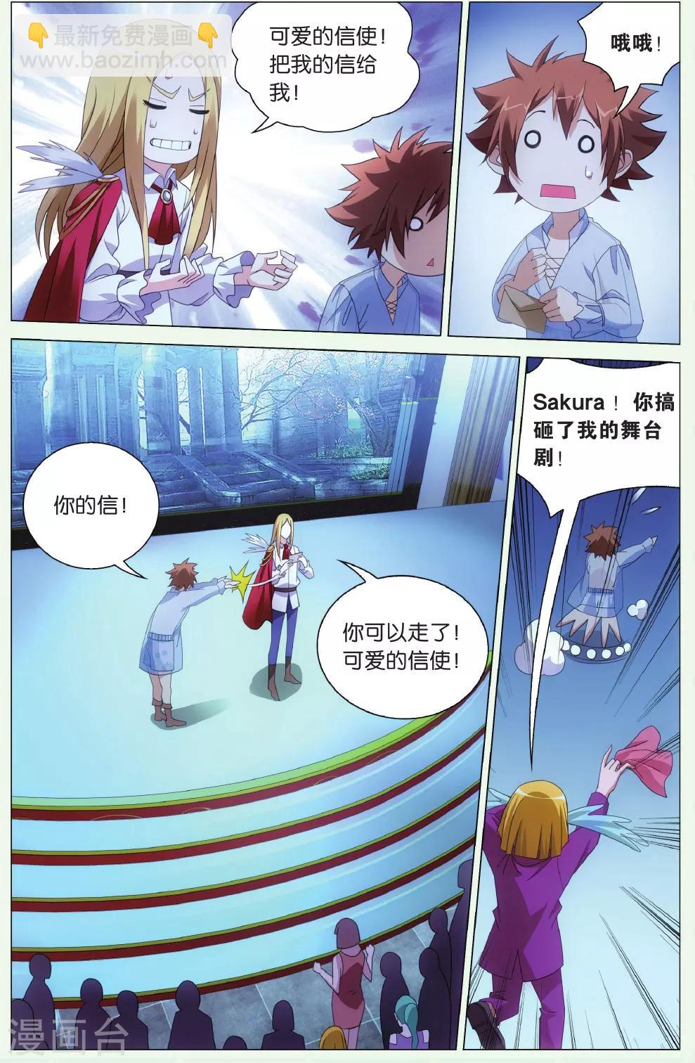 《龙族3黑月之潮》第128话 闭嘴1 第4页