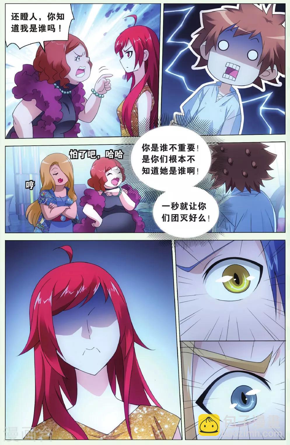 《龙族3黑月之潮》第128话 闭嘴1 第7页