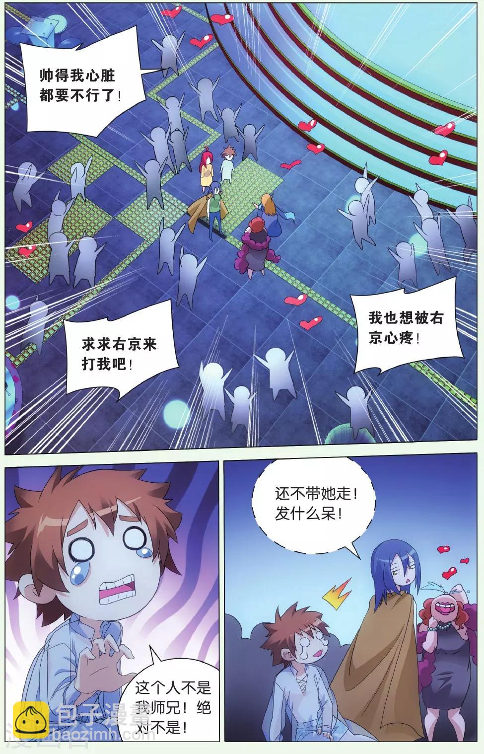 《龙族3黑月之潮》第130话 闭嘴3 第4页