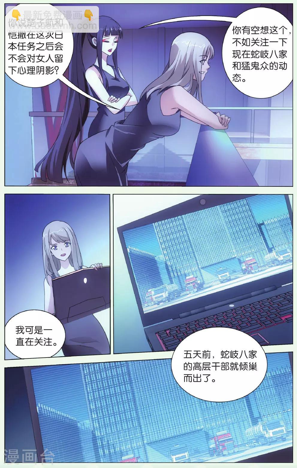 《龙族3黑月之潮》第130话 闭嘴3 第6页