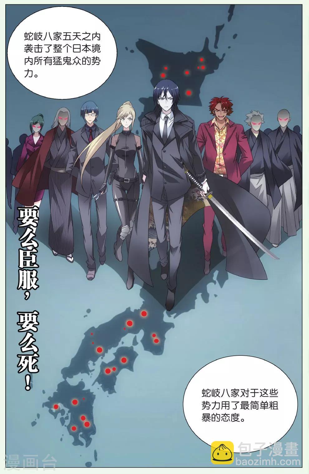 《龙族3黑月之潮》第130话 闭嘴3 第8页
