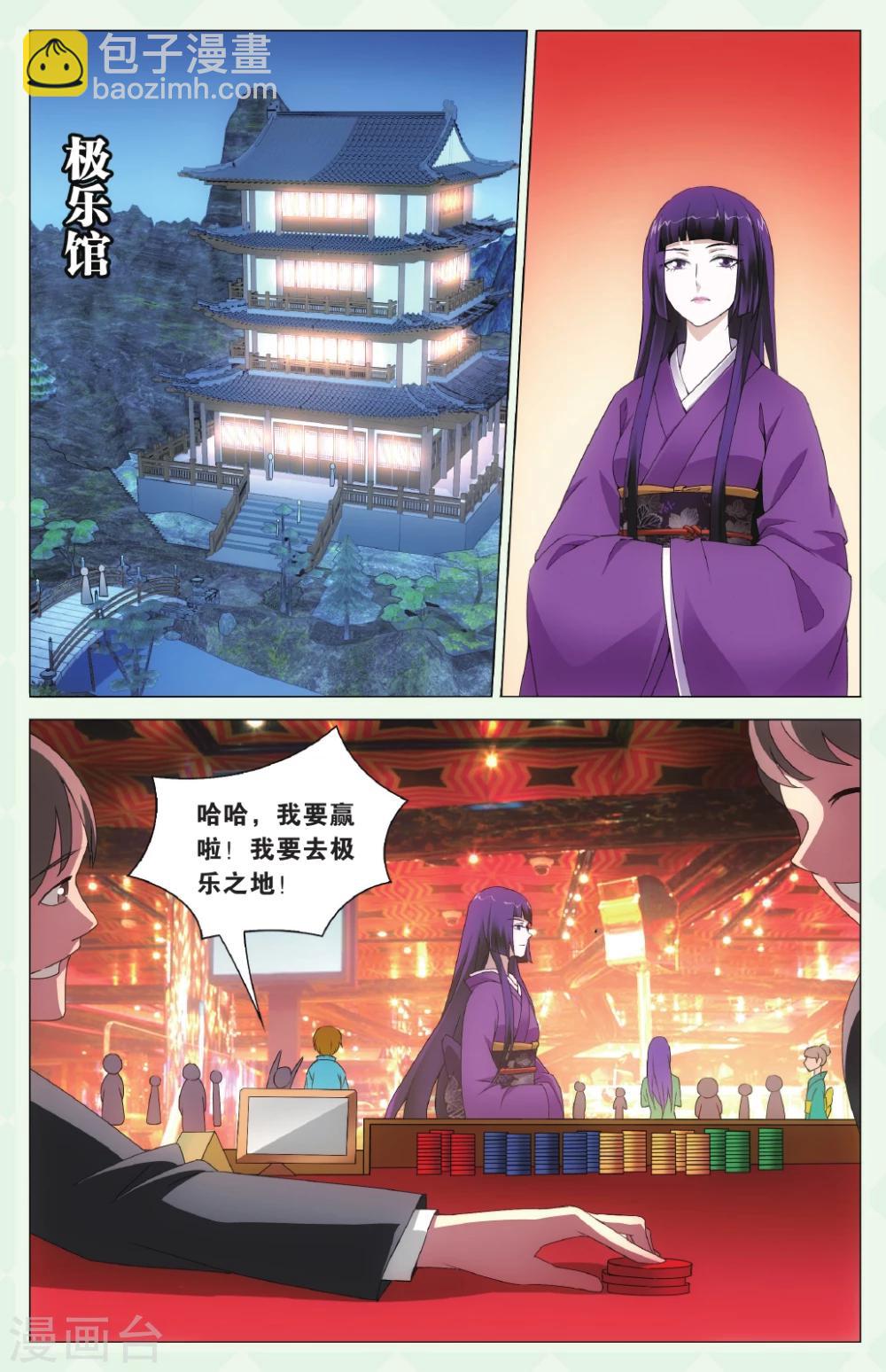 《龙族3黑月之潮》第131话 极乐之地1 第2页
