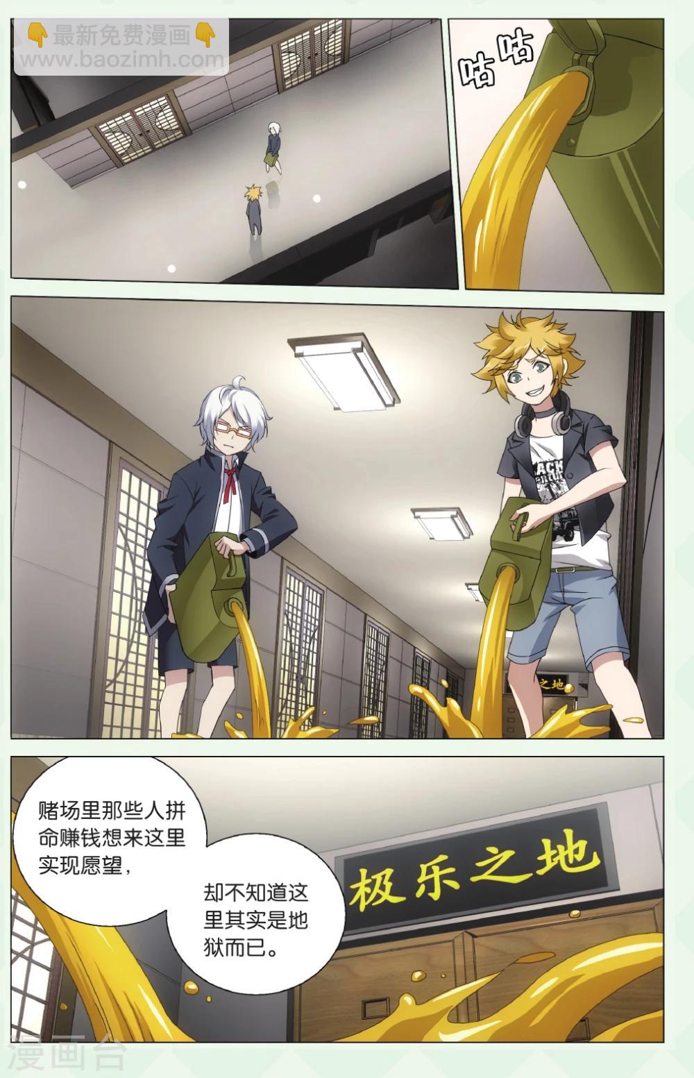 《龙族3黑月之潮》第131话 极乐之地1 第3页