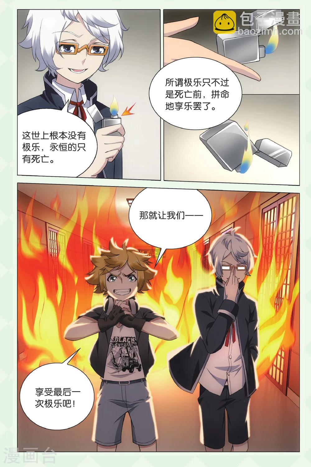 《龙族3黑月之潮》第131话 极乐之地1 第4页