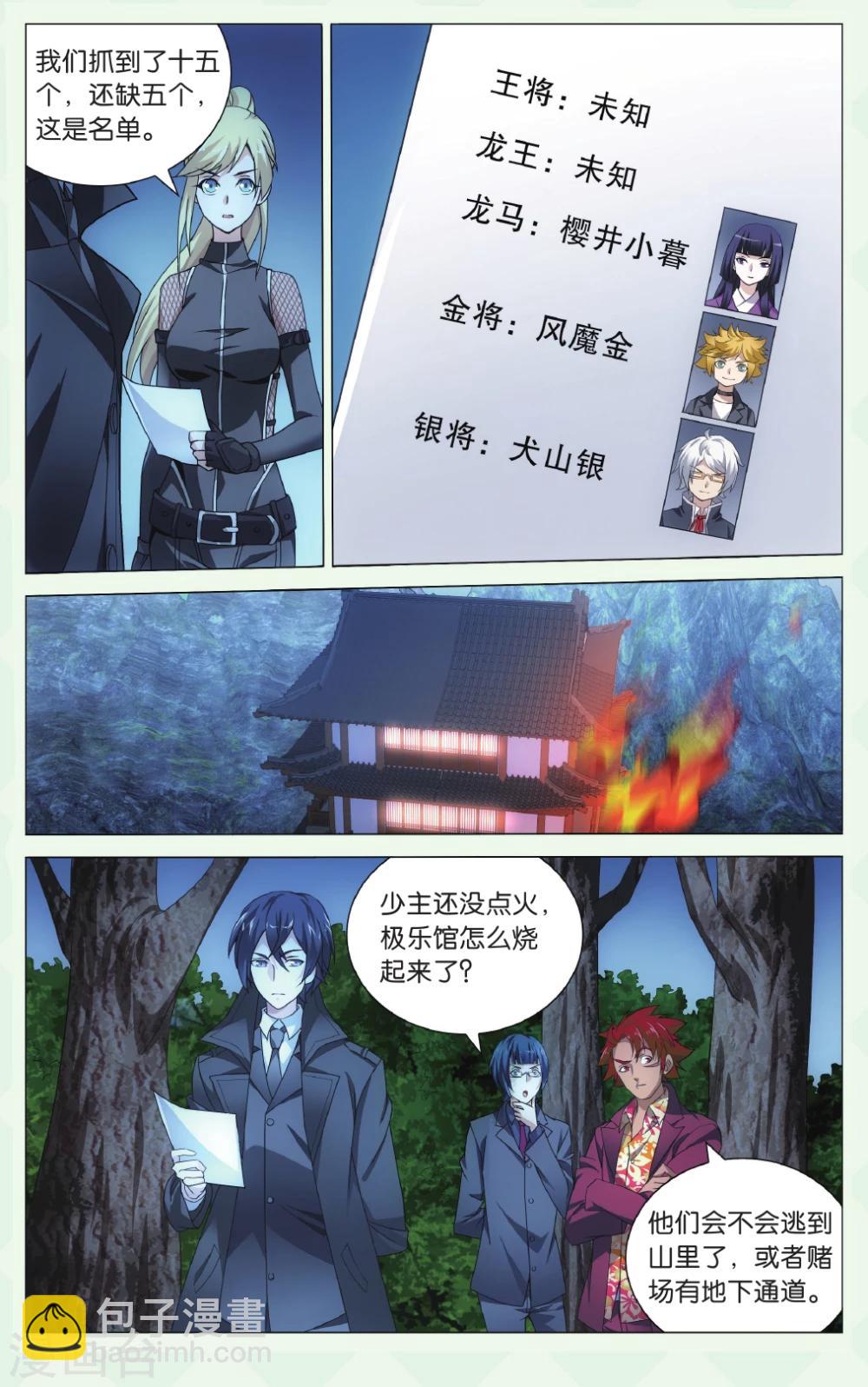 《龙族3黑月之潮》第133话 极乐之地3 第2页
