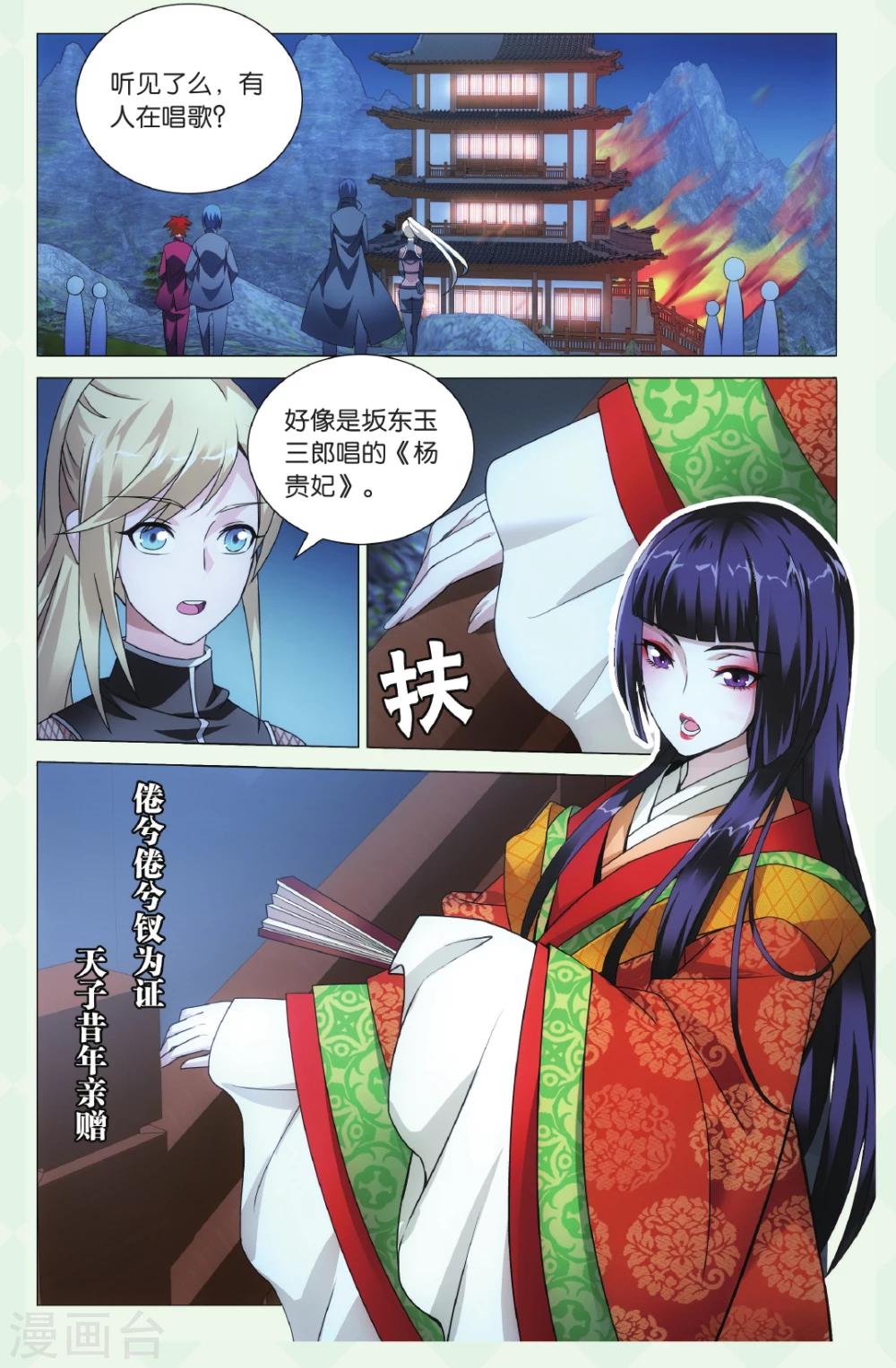 《龙族3黑月之潮》第133话 极乐之地3 第3页