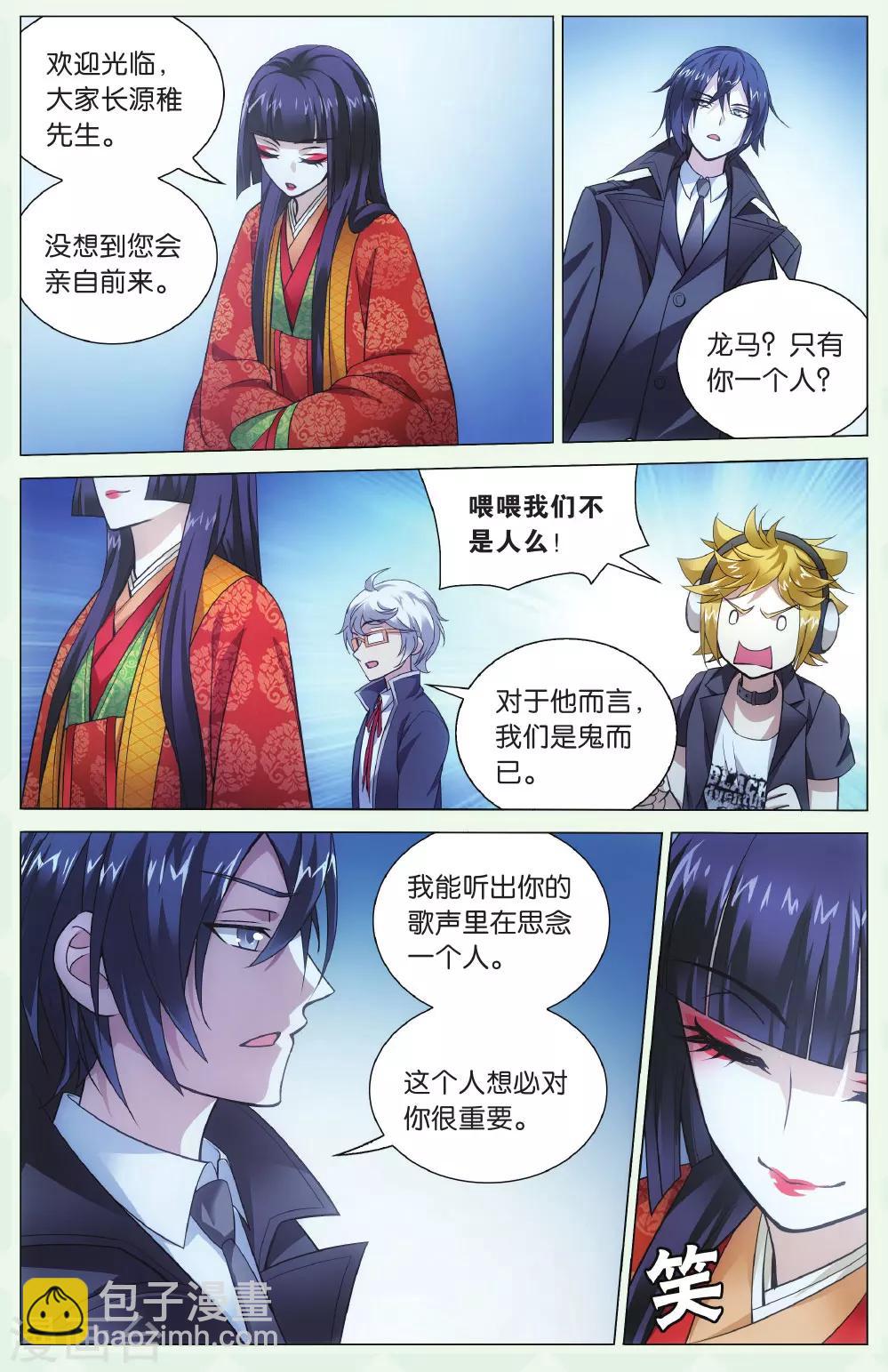 《龙族3黑月之潮》第134话 别无选择1 第3页