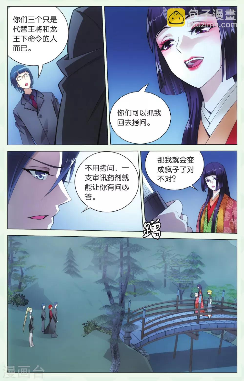 《龙族3黑月之潮》第134话 别无选择1 第5页