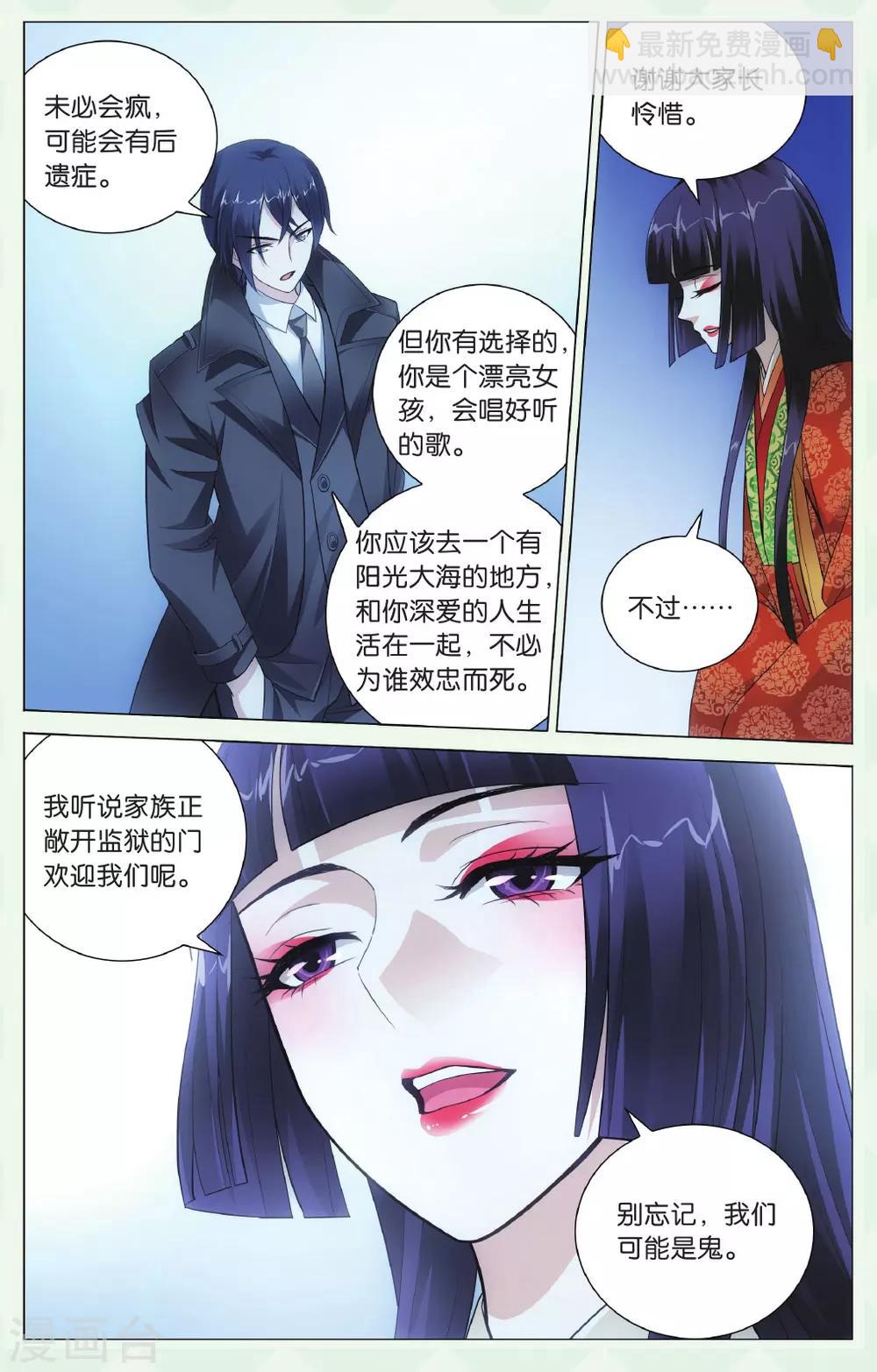 《龙族3黑月之潮》第134话 别无选择1 第6页