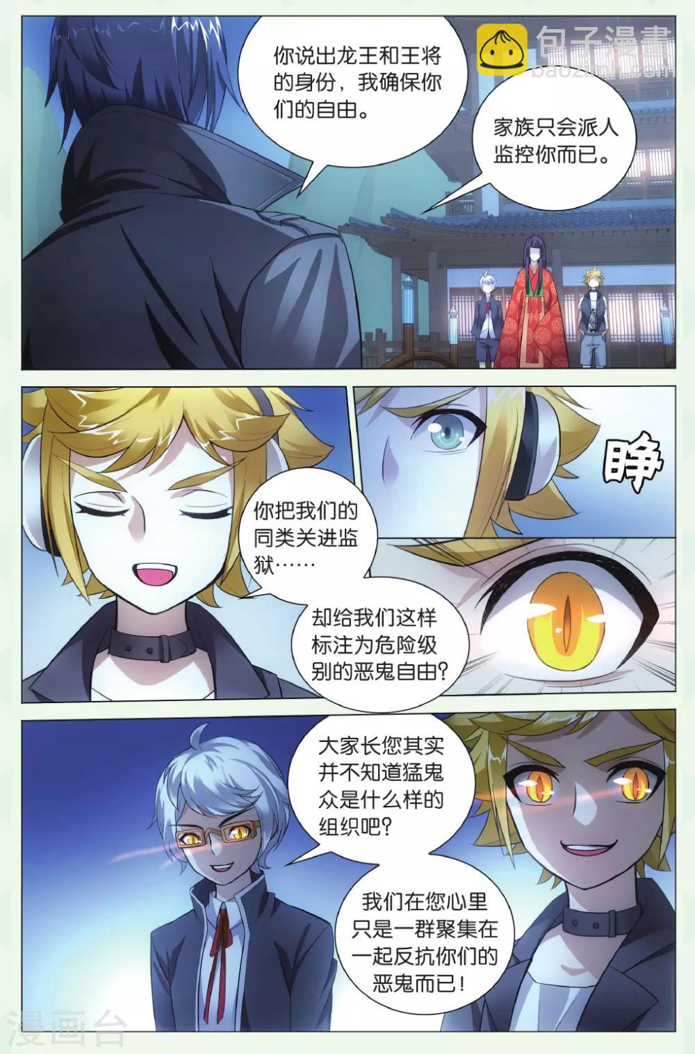 《龙族3黑月之潮》第134话 别无选择1 第7页