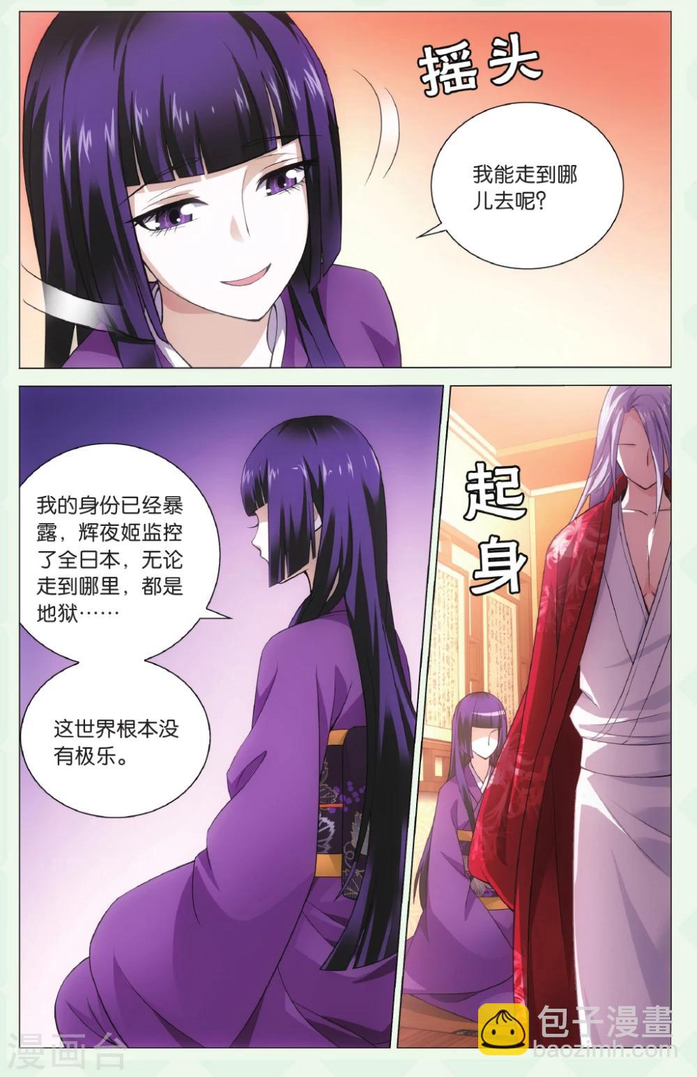 《龙族3黑月之潮》第132话 极乐之地2 第3页