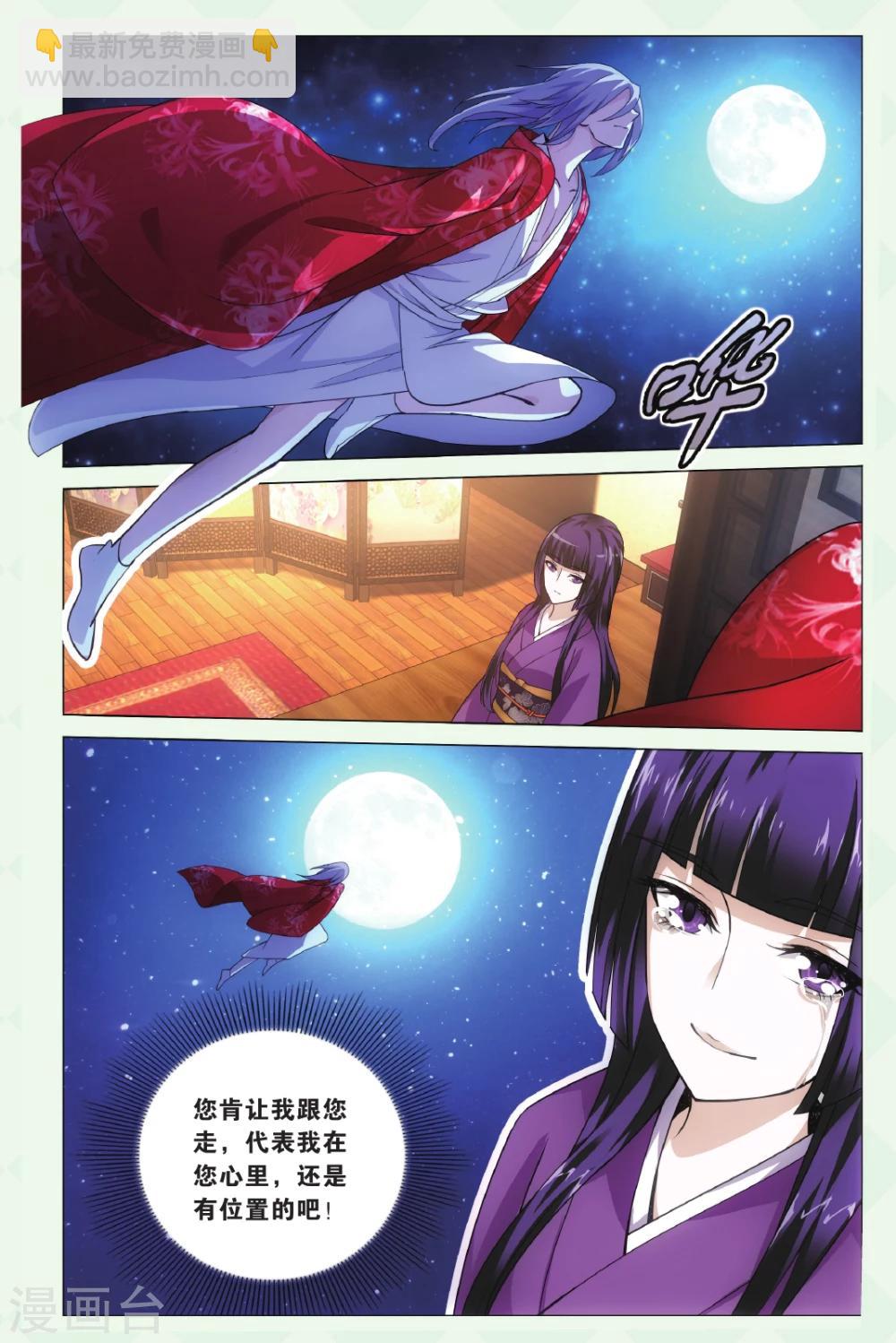 《龙族3黑月之潮》第132话 极乐之地2 第6页