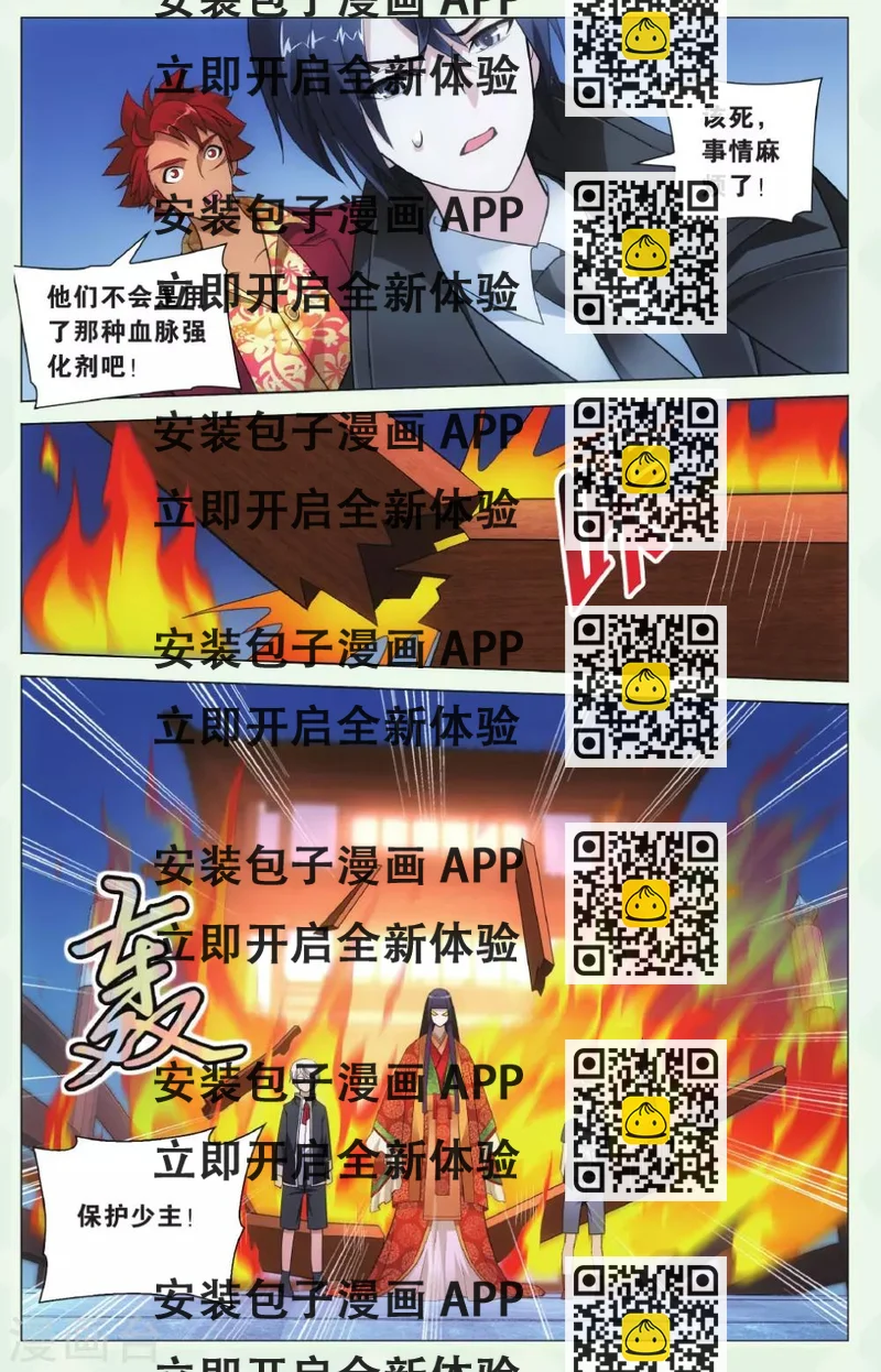 《龙族3黑月之潮》第135话 别无选择2 第2页