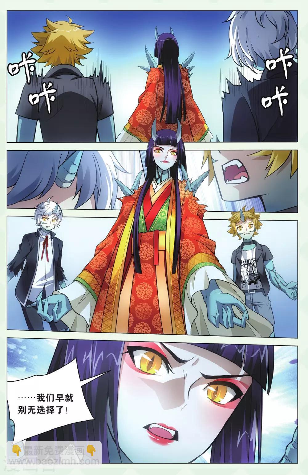 《龙族3黑月之潮》第135话 别无选择2 第4页