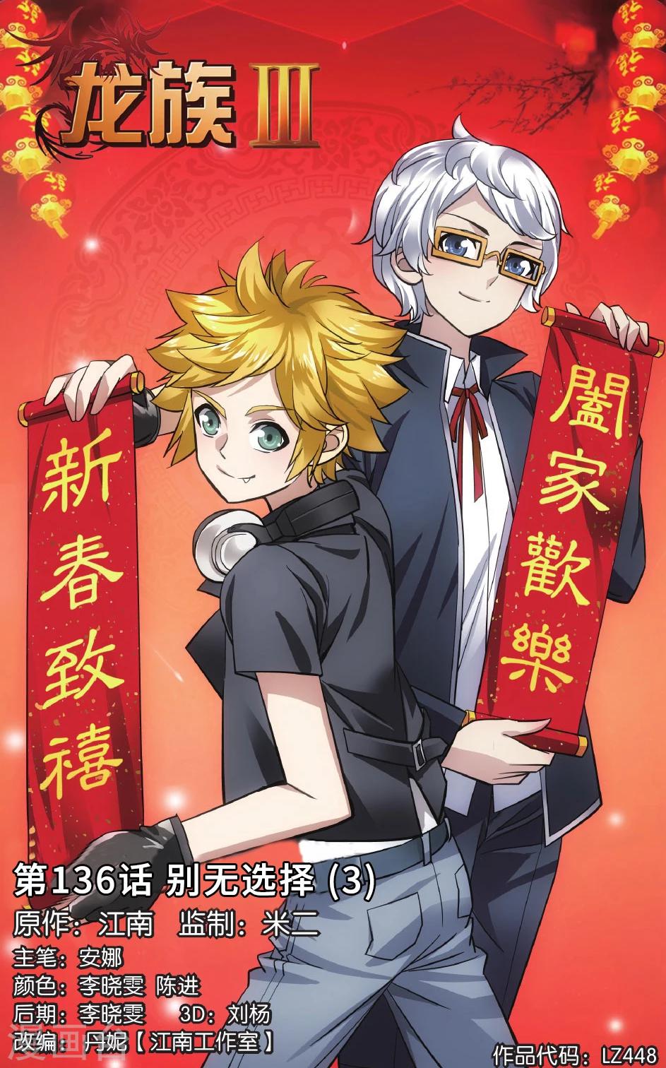 《龙族3黑月之潮》第136话 别无选择3 第1页