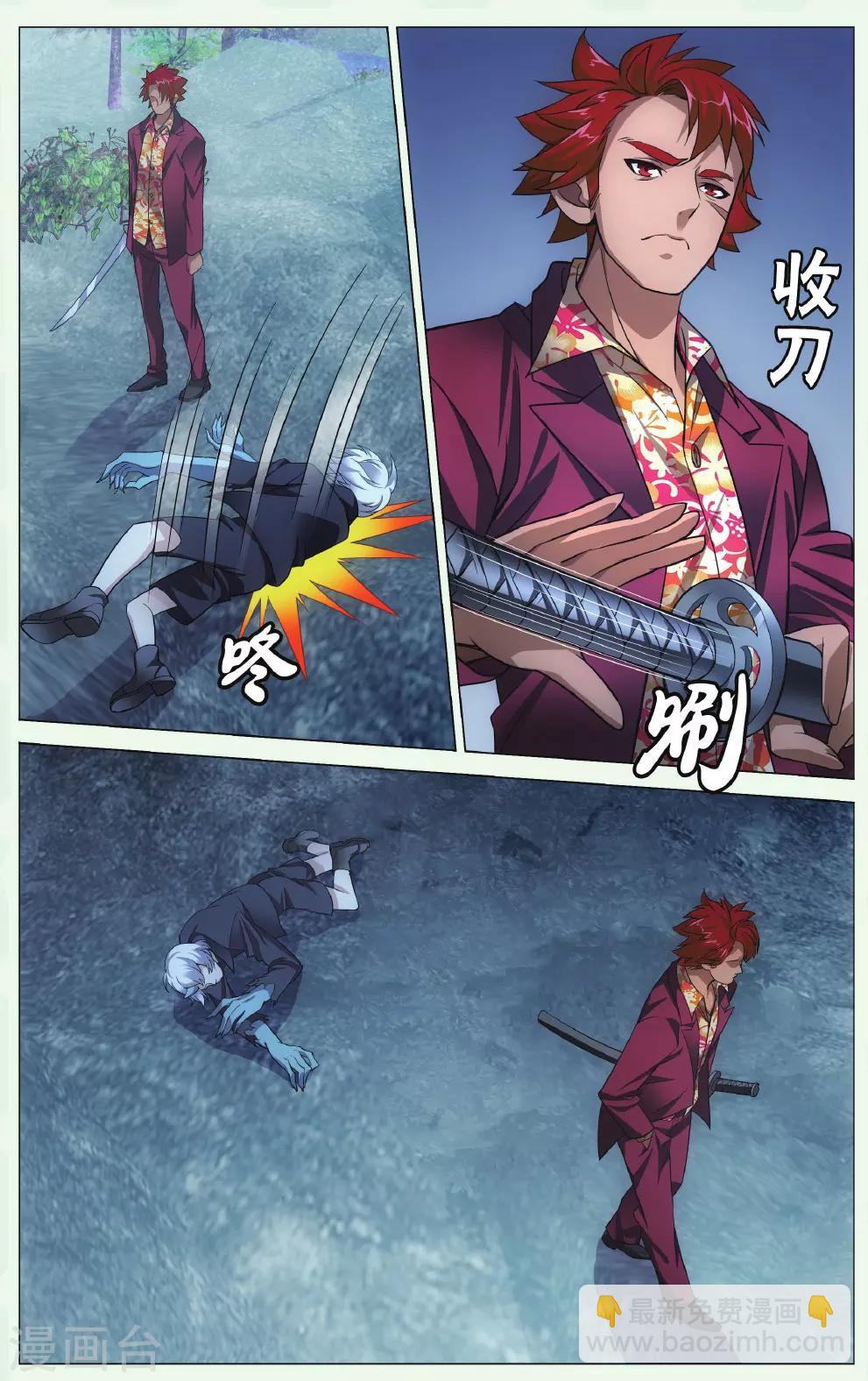 《龙族3黑月之潮》第136话 别无选择3 第2页