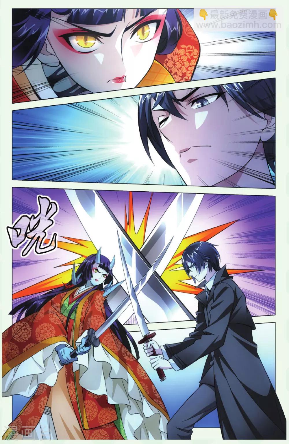 《龙族3黑月之潮》第136话 别无选择3 第3页