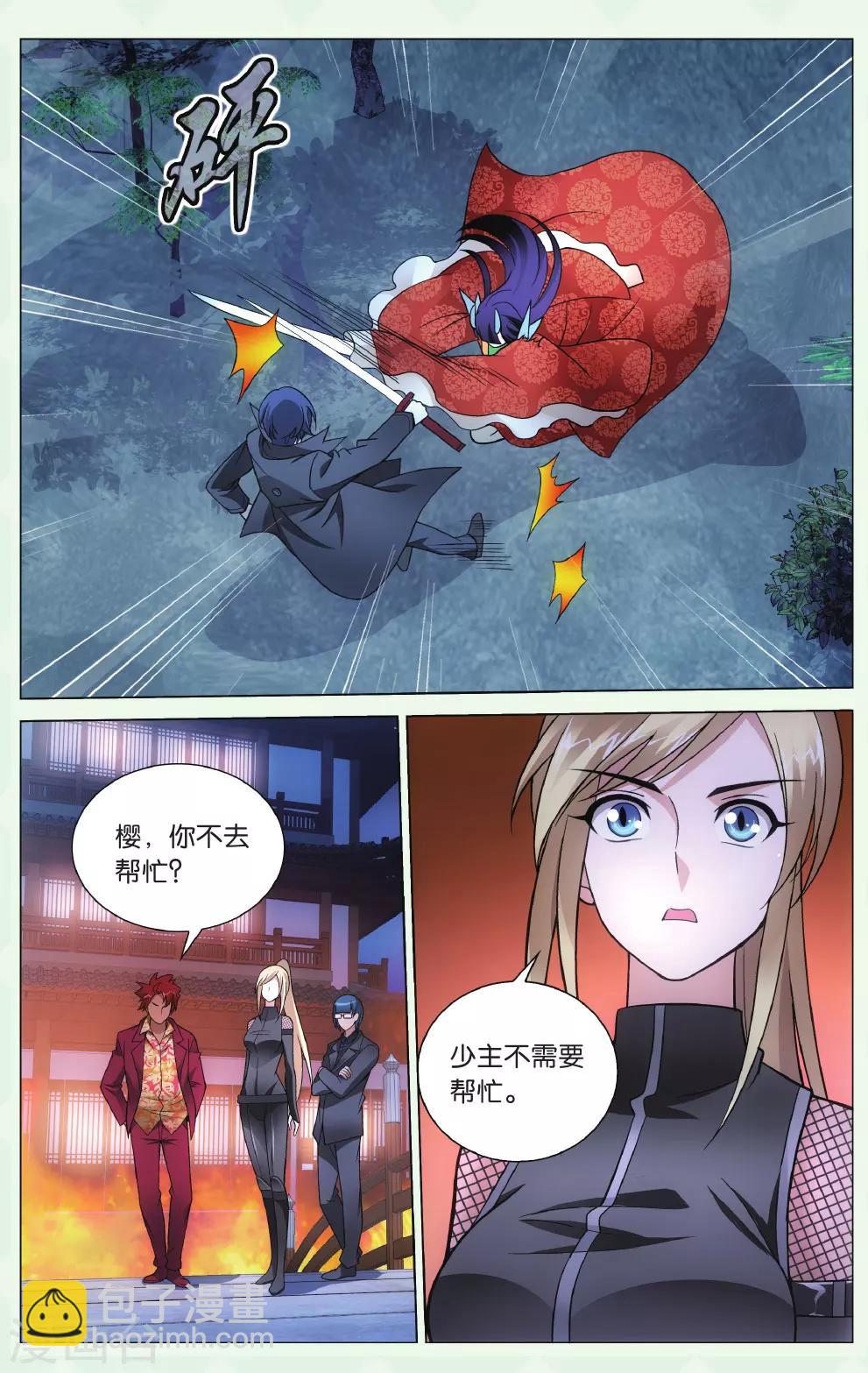 《龙族3黑月之潮》第136话 别无选择3 第4页