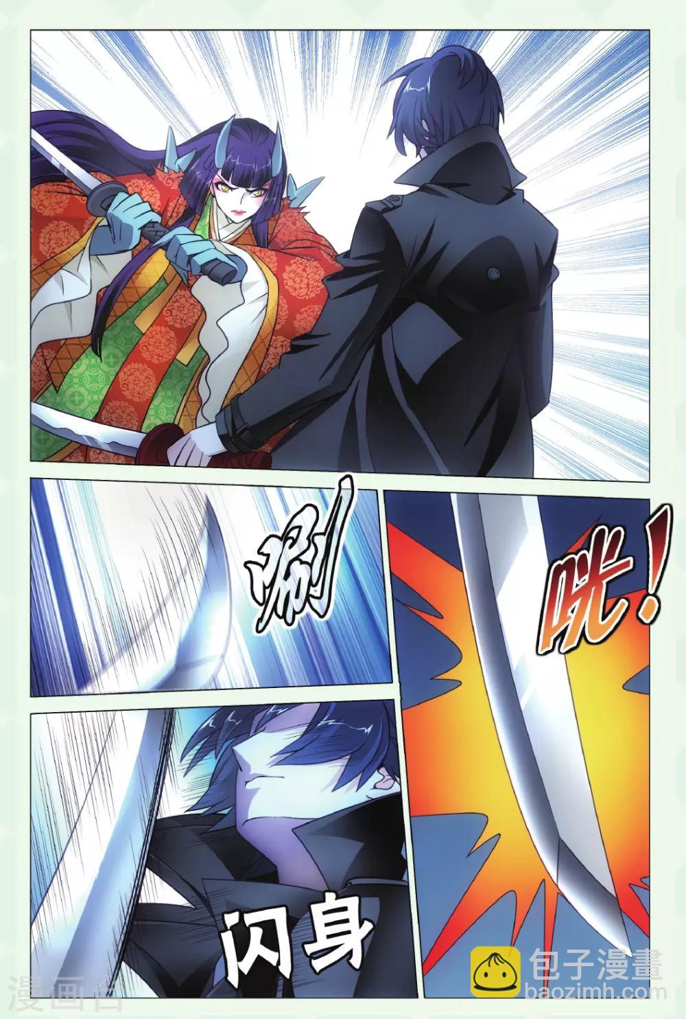 《龙族3黑月之潮》第136话 别无选择3 第5页