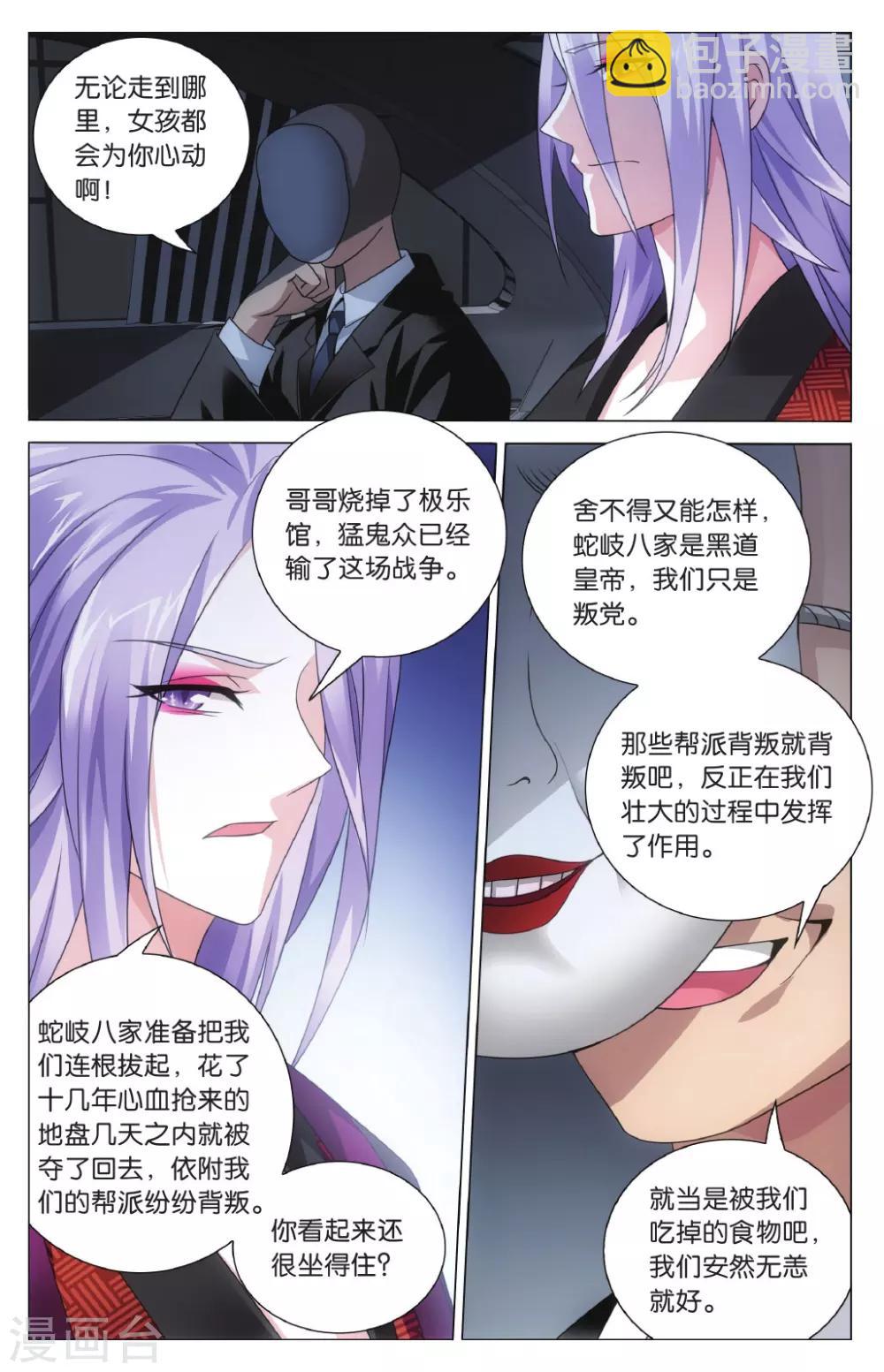 《龙族3黑月之潮》第138话 戏如人生2 第4页