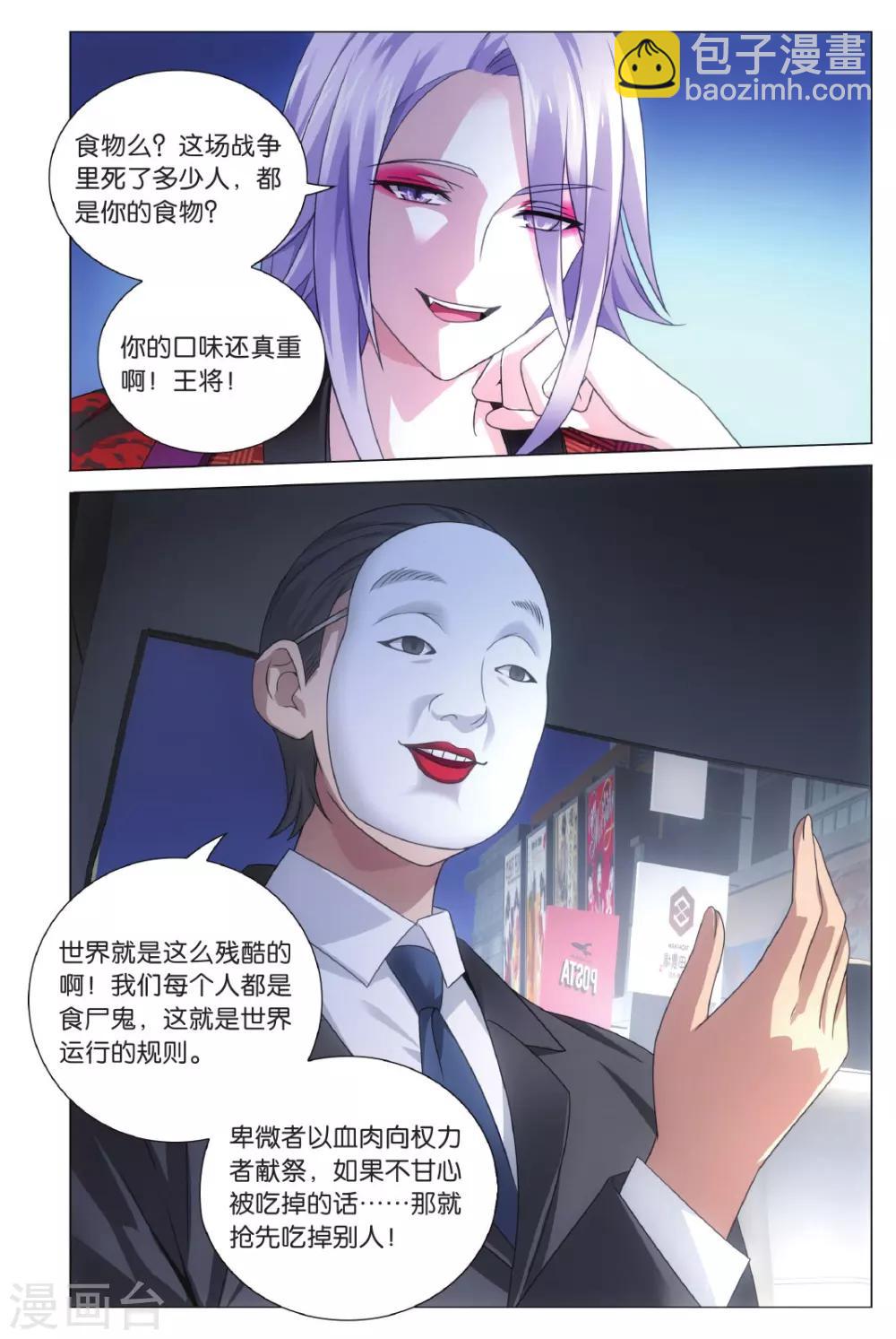 《龙族3黑月之潮》第138话 戏如人生2 第5页