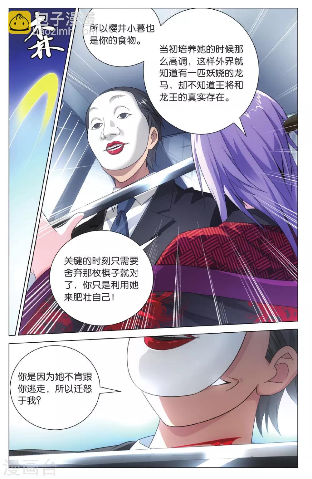 《龙族3黑月之潮》第138话 戏如人生2 第6页