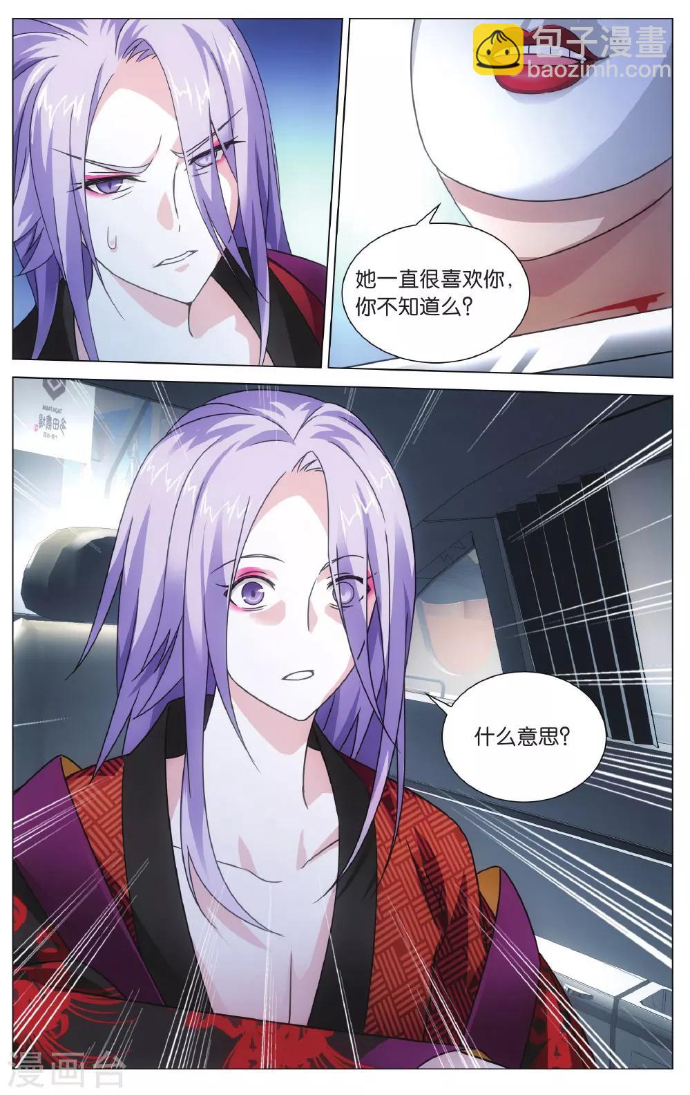 《龙族3黑月之潮》第138话 戏如人生2 第7页
