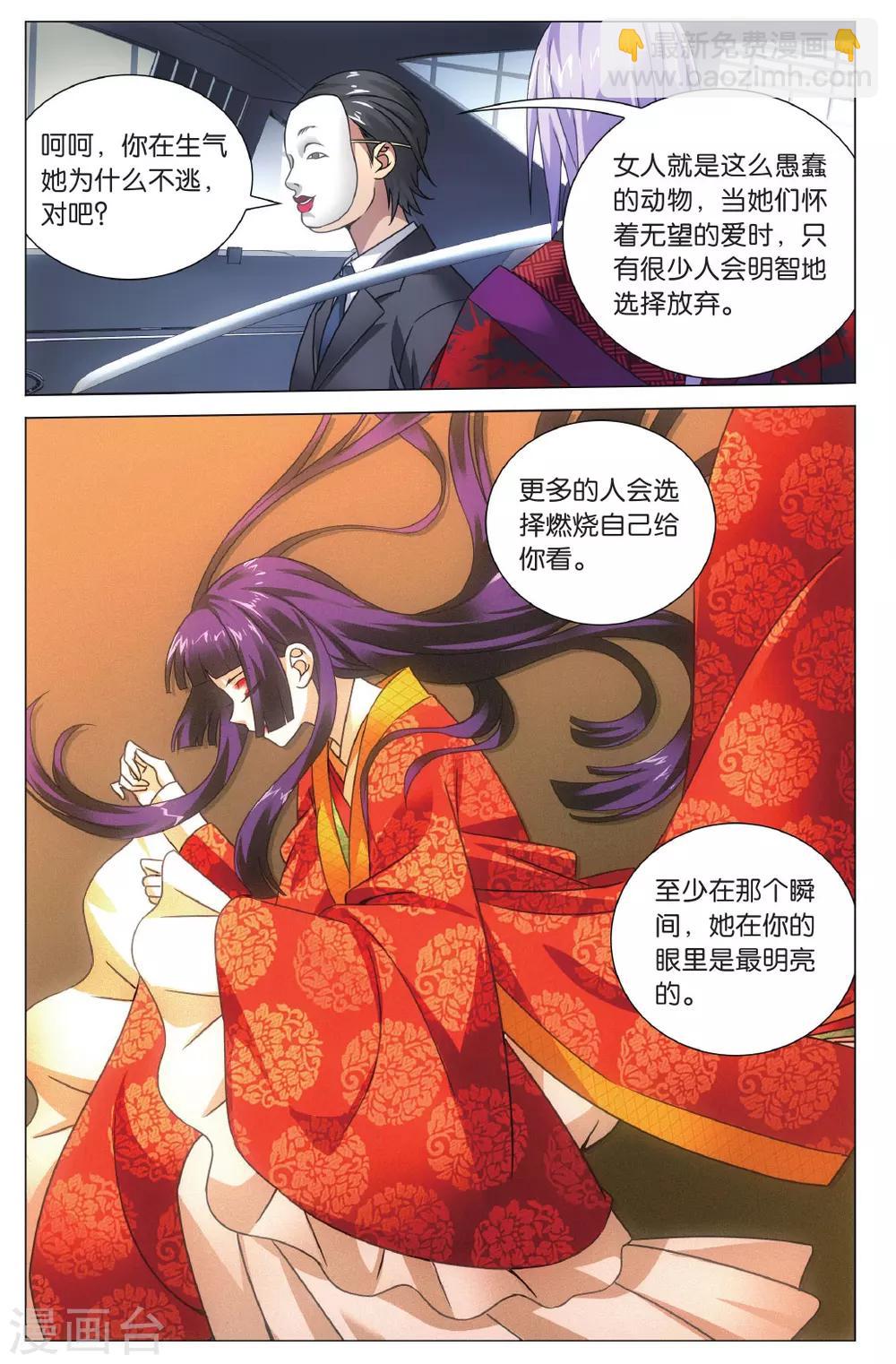 《龙族3黑月之潮》第138话 戏如人生2 第8页