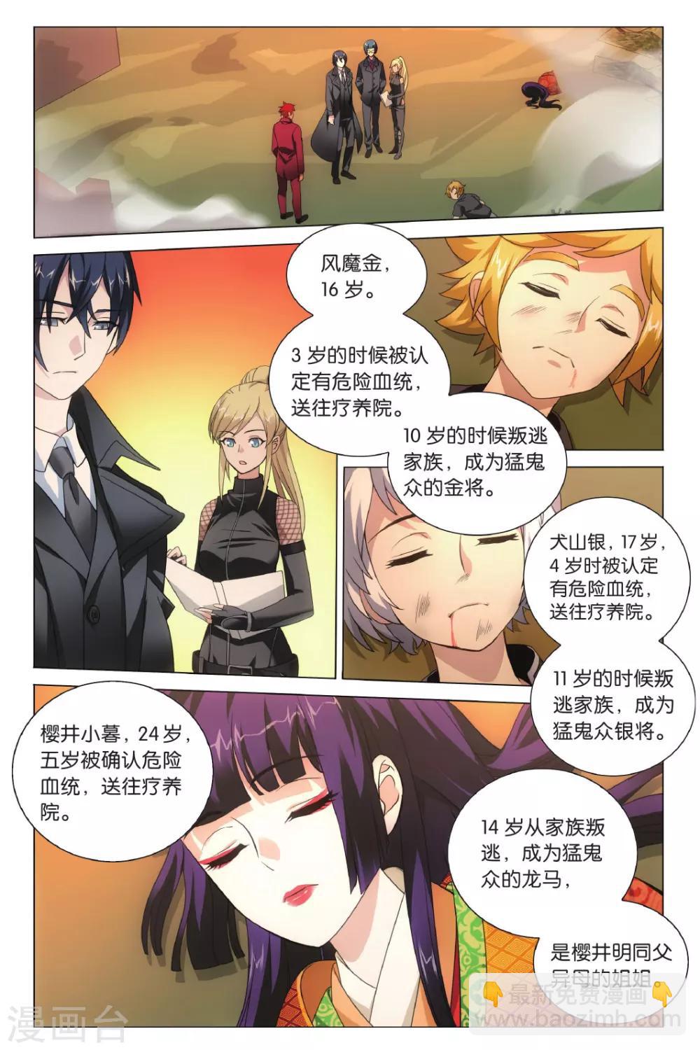 《龙族3黑月之潮》第137话 戏如人生1 第3页