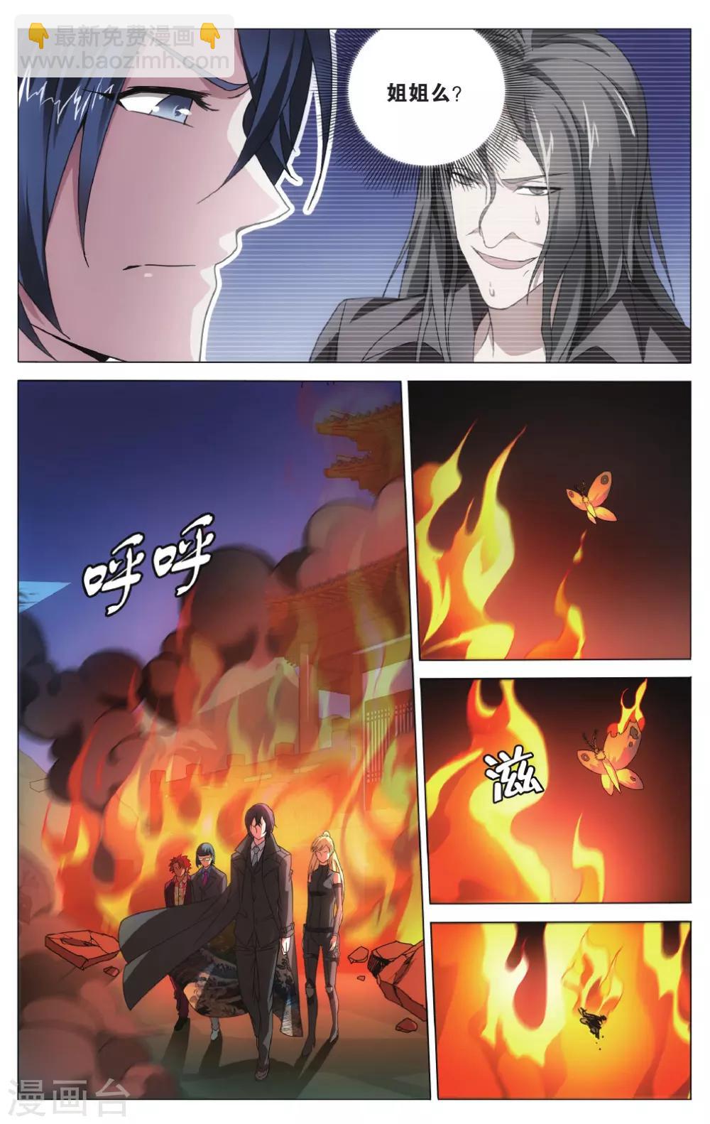 《龙族3黑月之潮》第137话 戏如人生1 第4页